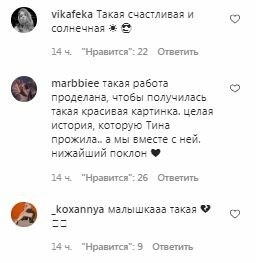 Коментарі на пост Тіни Кароль в Instagram