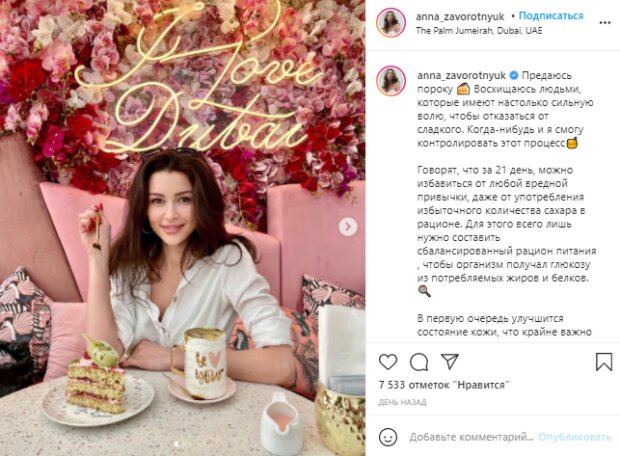 Скриншот со страницы Анны Заворотнюк в Instagram