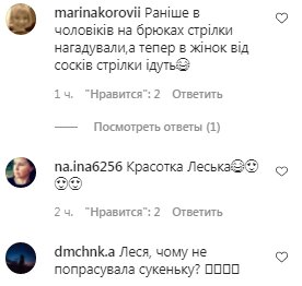 Комментарии на пост Леси Никитюк в Instagram