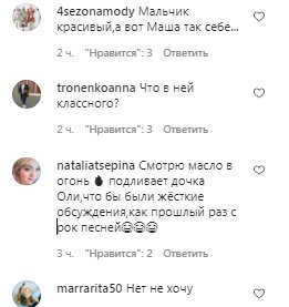 Комментарии на пост Маши Поляковой в Instagram