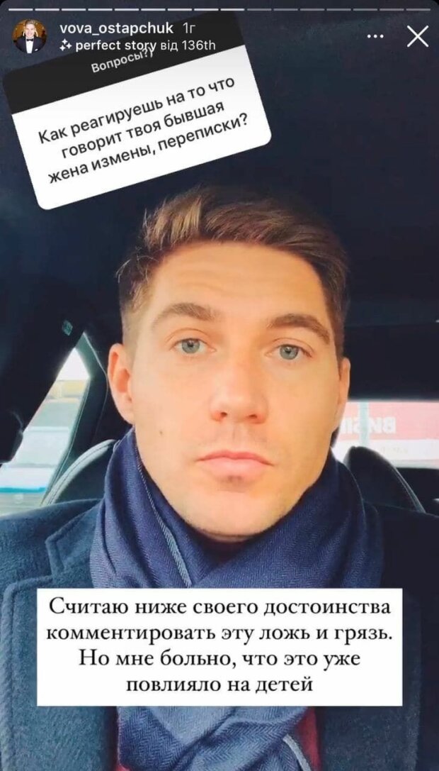 сториз Владимира Остапчука