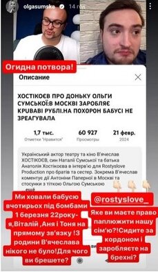 Скрин публікації Ольги Сумської