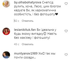 Комментарии на пост Леси Никитюк в Instagram