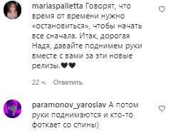 Комментарии на пост Нади Дорофеевой в Instagram