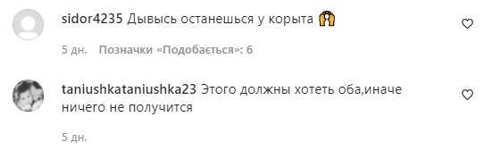 Комментарии со страницы Кати Репяховой в Instagram