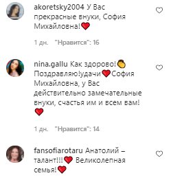 Коментарі на пост Софії Ротару в Instagram