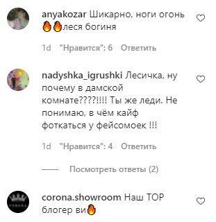 Коментарі на пост Лесі Нікітюк в Instagram