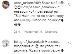 Комментарии на пост Насти Каменских в Instagram