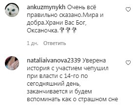 Коментарі на пост Оксани Марченко в Instagram