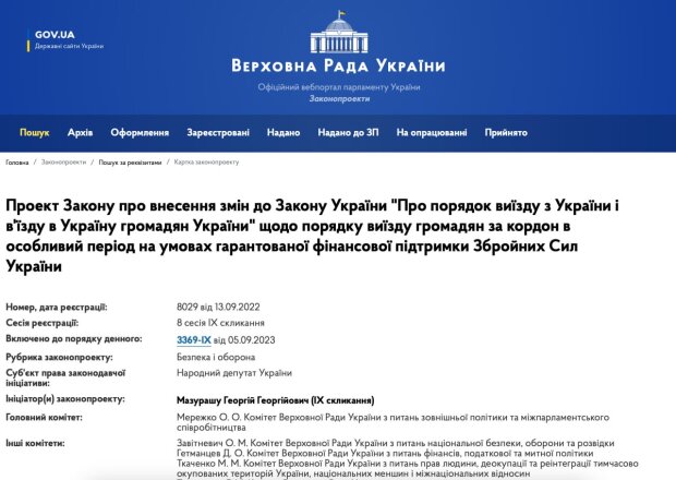 Законопроект №8029