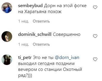 Коментарі на пост Івана Дорна в Instagram