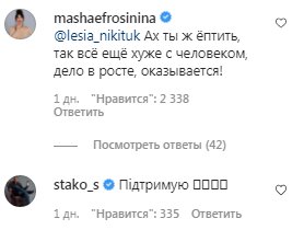 Коментарі на пост Лесі Нікітюк в Instagram