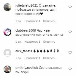 Коментарі на пост Світлани Лободи в Instagram