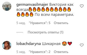 Коментарі на пост Вікторії Булітко в Instagram