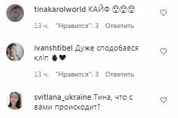 Комментарии на пост Тины Кароль в Instagram
