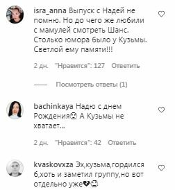 Комментарии на пост Натальи Могилевской в Instagram