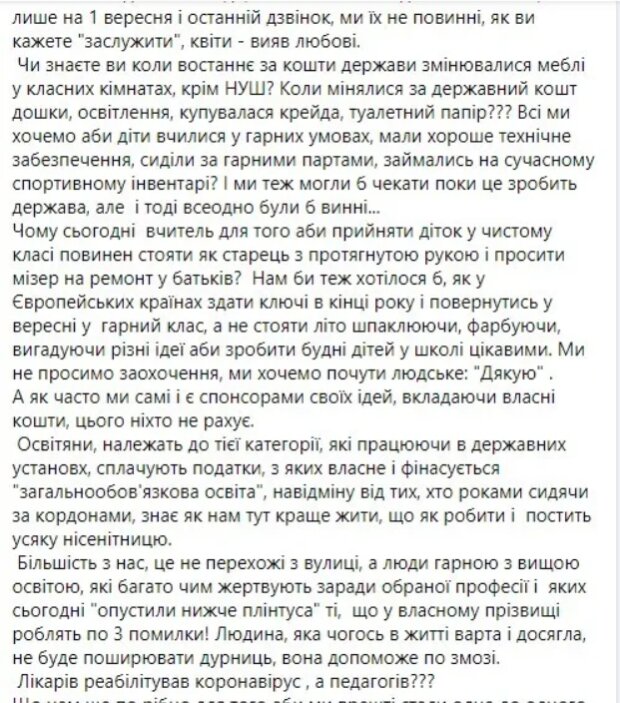 пост української вчительки