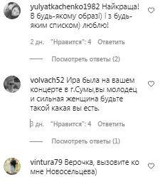 Комментарии на пост Ирины Билык в Instagram