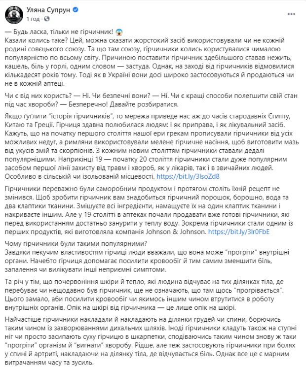 Скріншот: facebook.com/ulanasuprun