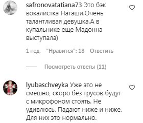 Комментарии на пост Наташи Королевой в Instagram