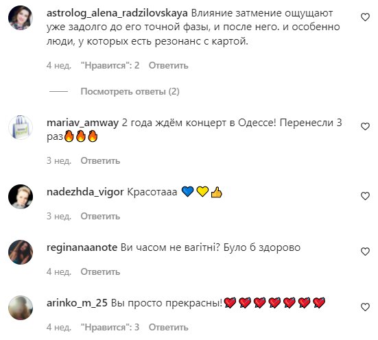 Коментарі на пост Наталії Могилевської в Instagram