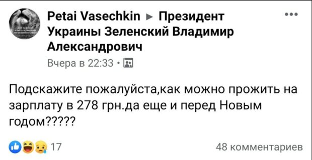 Скріншот: Фейсбук