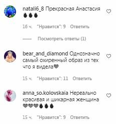 Комментарии на пост Насти Каменских в Instagram