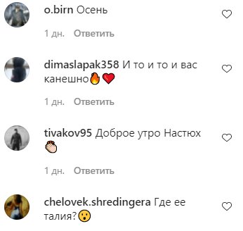 Коментарі на пост Насті Каменських в Instagram