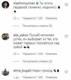 Комментарии на пост Дмитрия Нагиева в Instagram