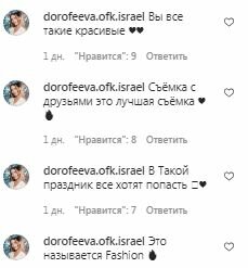 Коментарі на пост Наді Дорофєєвої в Instagram