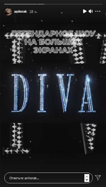 Сторіз Ані Лорак