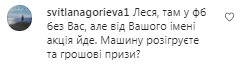 Комментарии на пост Леси Никитюк в Instagram