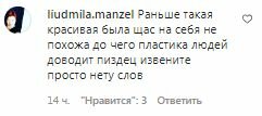 Комментарии на пост Насти Каменских в Instagram