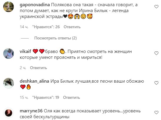 Коментарі на пост Ірини Білик в Instagram
