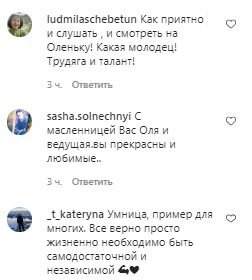 Комментарии на пост Оли Поляковой в Instagram