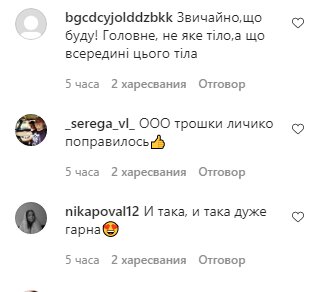 Скриншот комментариев к фото Леси Никитюк