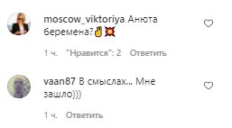 Комментарии со страницы Анны Седоковой в Instagram