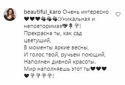 Комментарии на пост Ани Лорак в Instagram