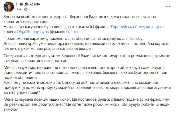 пост Яни Зінкевич у мережі Фейсбук