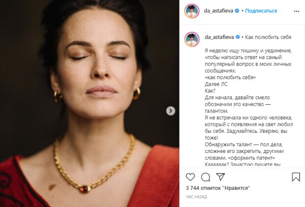 Скріншот зі сторінки Даші Астаф'євої в Instagram
