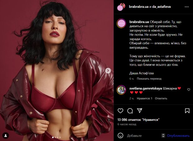 Скрин публикации Даши Астафьевой