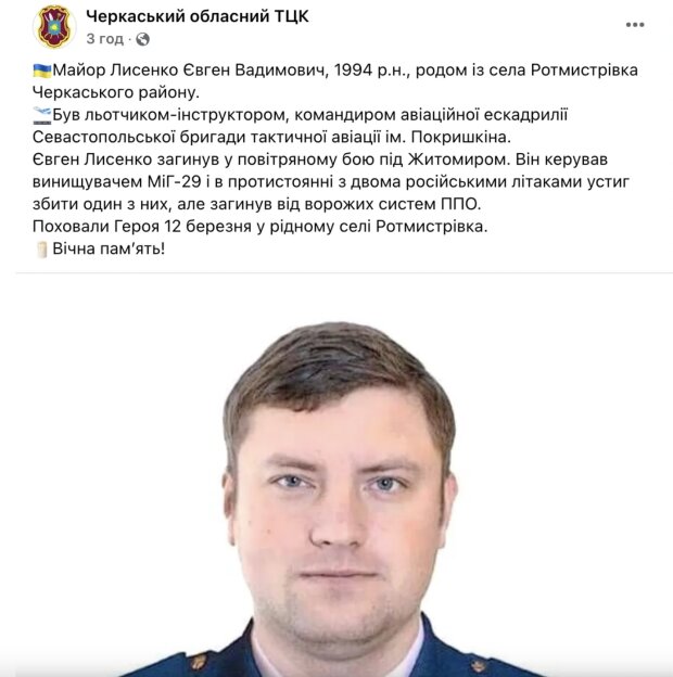 пост про загибель українського льотчика