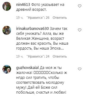 Коментарі на пост з фан-сторінки Алли Пугачової в Instagram