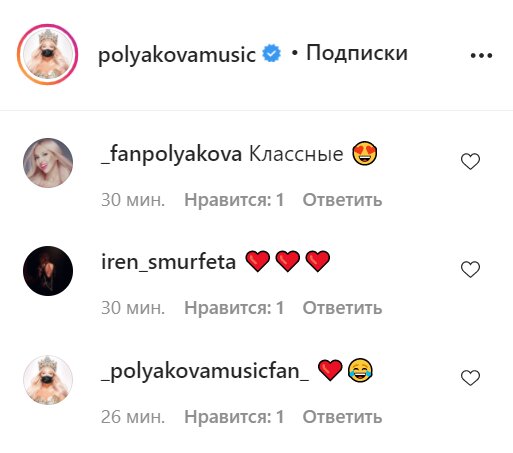 Комментарии, фото: instagram.com/polyakovamusic