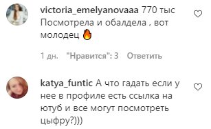 Коментарі на пост Наталії Могилевської в Instagram