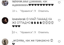 Комментарии на пост Ани Лорак в Instagram