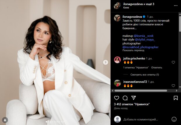 Скрін публікації Ілони Гвоздьової