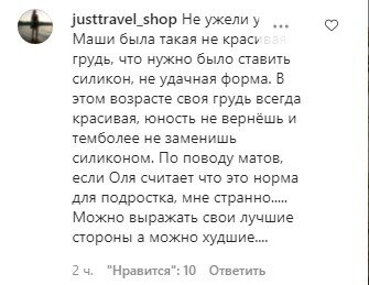 комментарии под постом Оли Поляковой