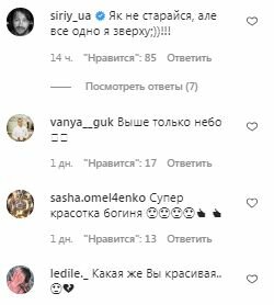 Комментарии на пост Леси Никитюк в Instagram
