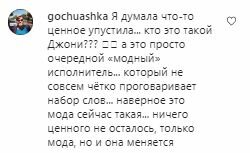 Комментарии на пост Регины Тодоренко в Instagram